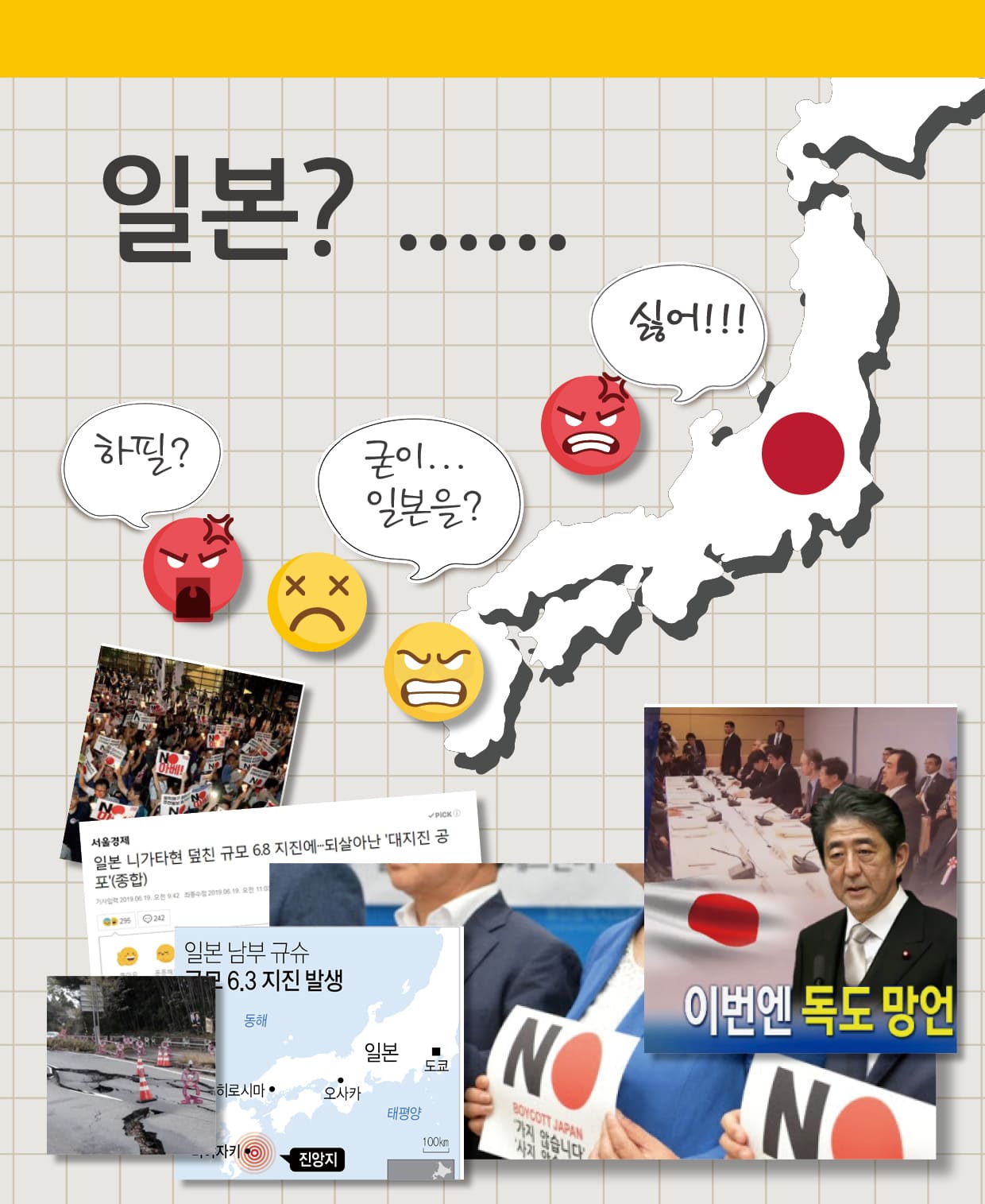 일본. 굳이 일본을?